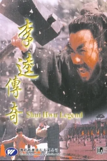 Shui Hwu Legend movie poster - Rated 4.8/10