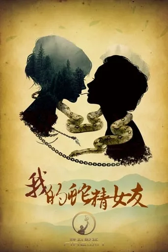 White Snake movie poster - Entertainment content