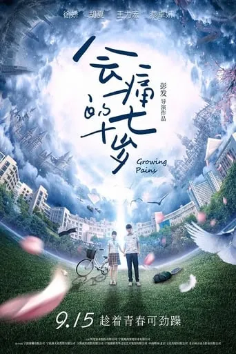 Growing Pains movie poster - Rated 4.5/10