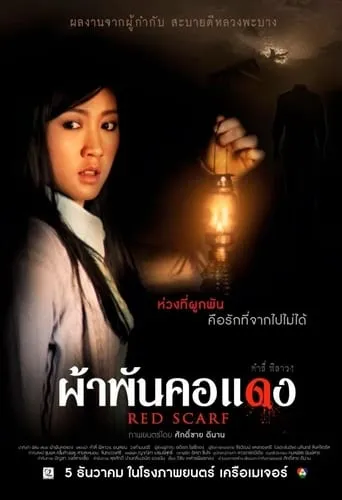 Red Scarf movie poster - Entertainment content