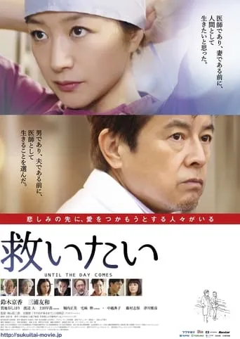 Until the Day Comes movie poster - Entertainment content