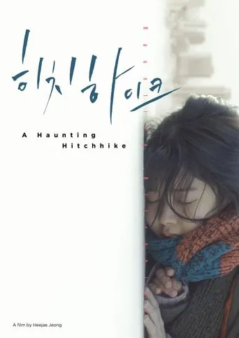 A Haunting Hitchhike movie poster - Rated 7/10