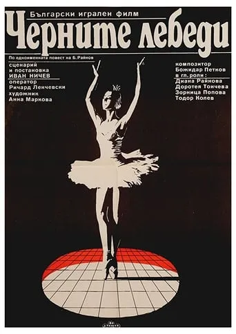 The Black Swans movie poster - Rated 6/10