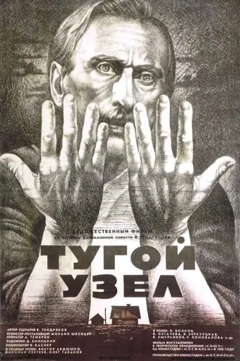 The Tight Knot movie poster - Rated 4.7/10