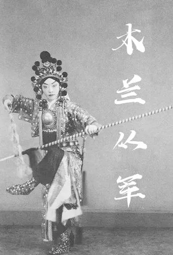 Hua Mulan Joins the Army movie poster - Rated 6.2/10