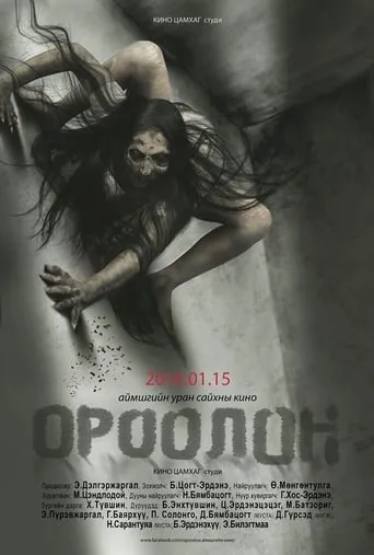 The Demon movie poster - Rated 4.5/10