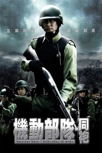 Tactical Unit: Comrades in Arms movie poster - Rated 6.3/10
