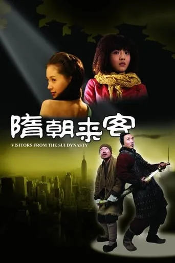 Visitors From the Sui Dynasty movie poster - Rated 3.7/10