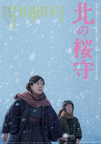 Sakura Guardian in the North movie poster - Rated 8/10