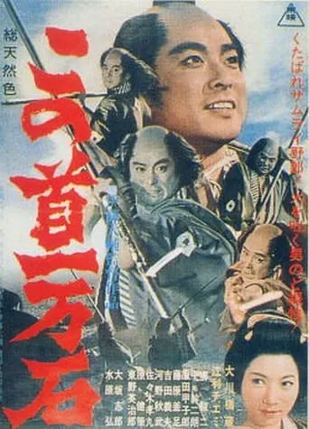 Tragedy of the Coolie Samurai movie poster - Rated 9/10