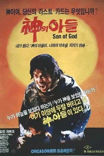 Son of God movie poster - Rated 4/10