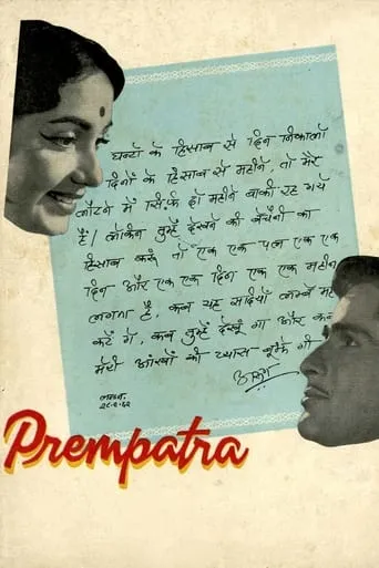 Prem Patra movie poster - Rated 6.5/10
