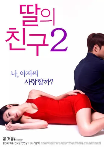 I Don't Like Younger Men 2 movie poster - Rated 5.7/10