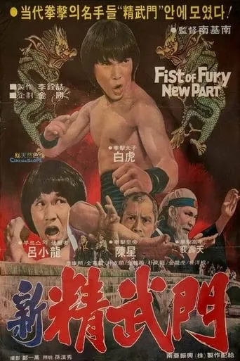 Return of Fist of Fury movie poster - Rated 2/10