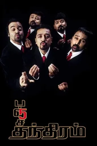 Panchatanthiram movie poster - Rated 7.1/10