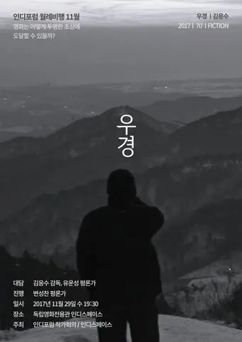 Wookyung movie poster - Entertainment content