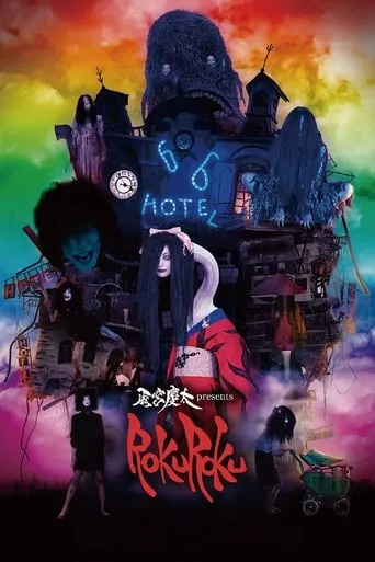 Rokuroku: The Promise of the Witch movie poster - Rated 6/10