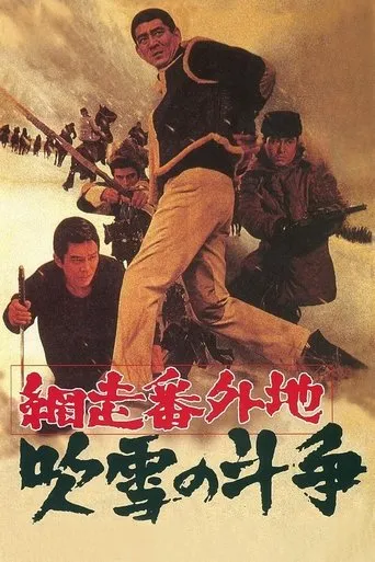 A Story from Abashiri Prison—Duel in Snow Storm movie poster - Entertainment content