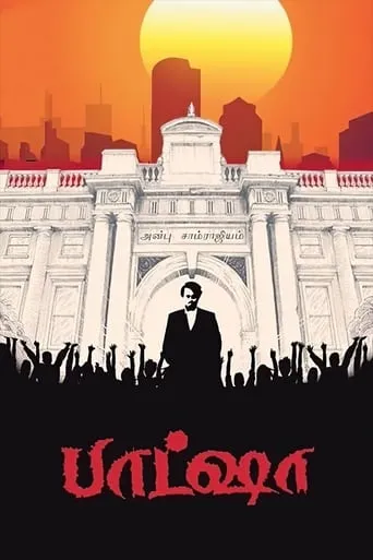 Baasha movie poster - Rated 7.6/10