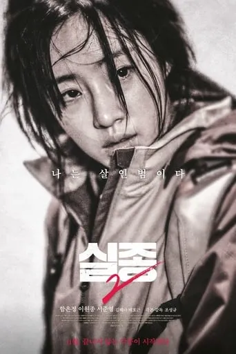 Missing 2 movie poster - Rated 4/10