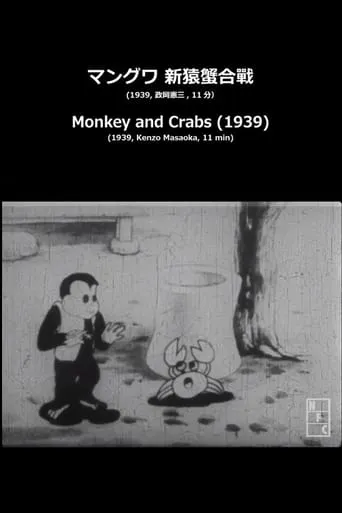 Monkey and Crabs movie poster - Rated 5/10