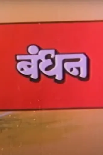 Bandhan movie poster - Rated 10/10
