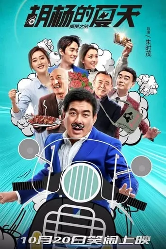 Yang and His Summer movie poster - Entertainment content