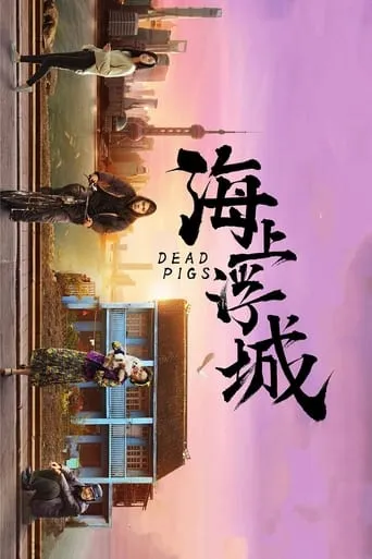 Dead Pigs movie poster - Rated 6.9/10