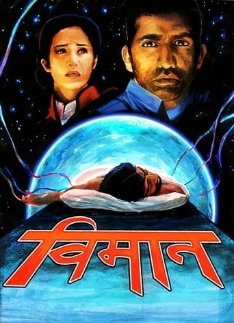 Vimana movie poster - Entertainment content