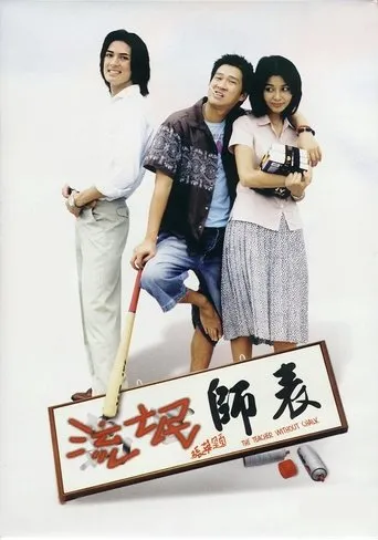 The Teacher Without Chalk movie poster - Rated 6/10