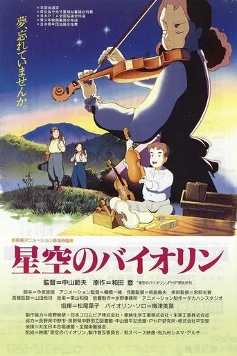 Violin in the Starry Sky movie poster - Entertainment content
