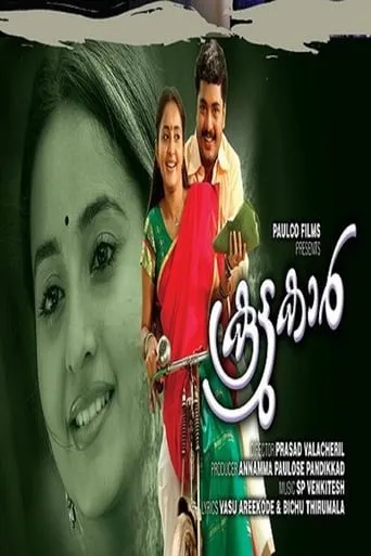 Koottukar movie poster - Entertainment content