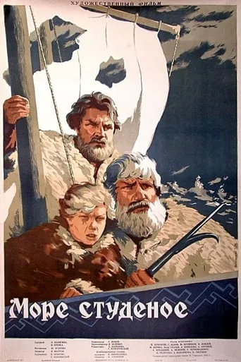 The Frigid Sea movie poster - Rated 6/10