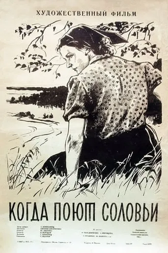 Kogda payut solovy movie poster - Entertainment content