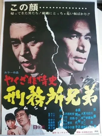 Penitentiary Brothers movie poster - Entertainment content