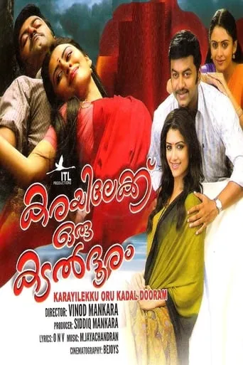 Karayilekku Oru Kadal Dooram movie poster - Entertainment content