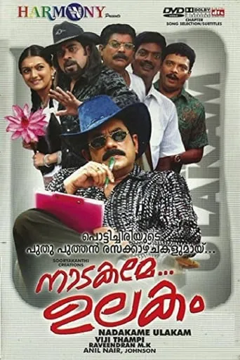 Nadakame Ulakam movie poster - Rated 4/10