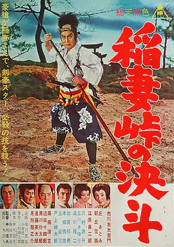 Showdown at Lightning Pass movie poster - Entertainment content