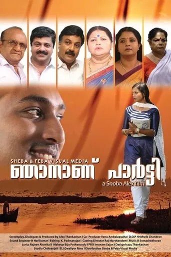 Njananu Party movie poster - Entertainment content