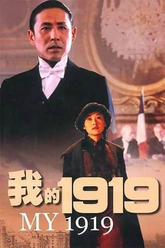 My 1919 movie poster - Rated 8.5/10