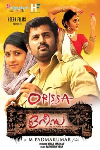 Orissa movie poster - Entertainment content