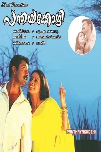 Panthayakozhi movie poster - Rated 2.5/10