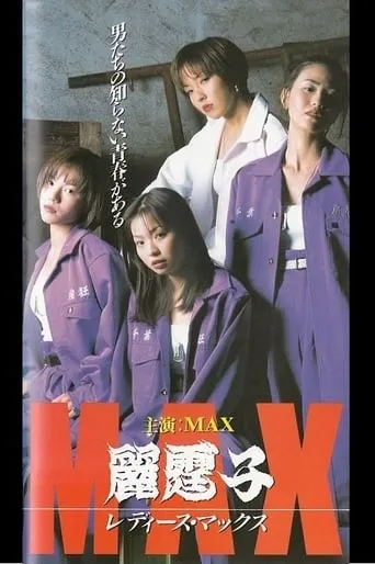 Ladies Max movie poster - Rated 7/10