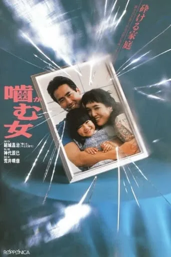 Love Bites Back movie poster - Rated 1/10