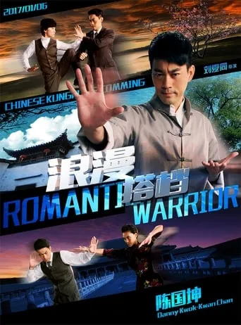 Romantic Warrior movie poster - Entertainment content