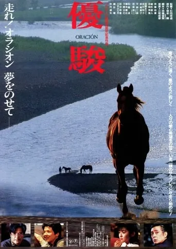 Oración movie poster - Rated 6/10