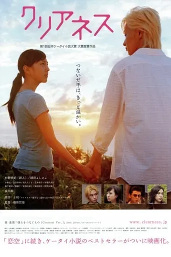 CLEARNESS movie poster - Entertainment content