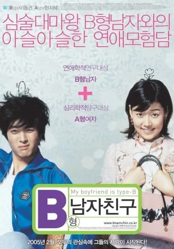My Boyfriend Is Type B movie poster - Rated 6/10