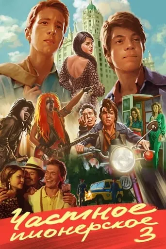 I Give You My Word 3 movie poster - Rated 5.8/10