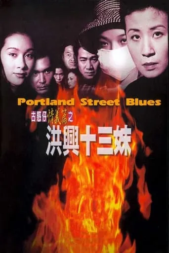Portland Street Blues movie poster - Rated 5.7/10